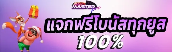 masterpro