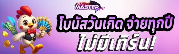 masterpro